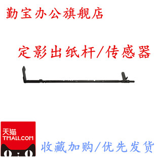 M437N k2200定影传感器摇臂 M433A 三星k2200ND 定影出纸杆传感器 M439NDA ADN M436N 惠普hp 适用