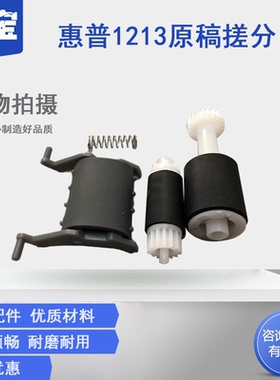 适用 惠普HP1213原稿搓纸轮M1212 M1214 M1216 M1218分页器M125 M126 M127 M128FN ADF 输稿器搓纸轮 分页垫