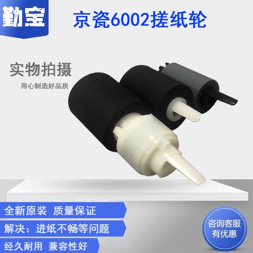 适用京瓷40025002搓纸轮