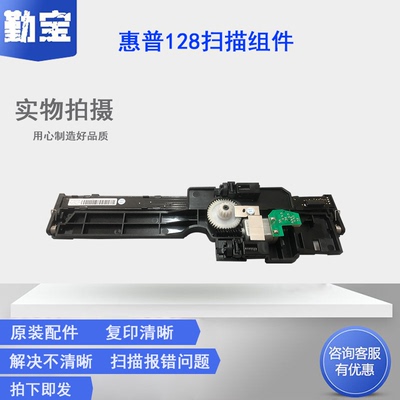 惠普扫描头m126a128fn组件