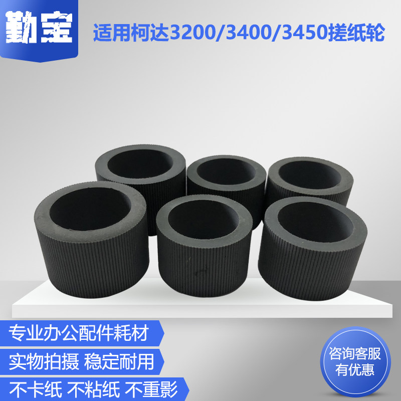 柯达扫描仪搓纸轮i3300i3400图片