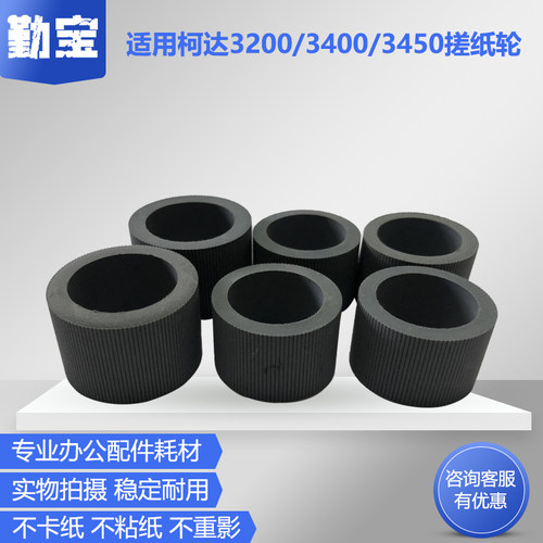 柯达扫描仪搓纸轮i3300i3400