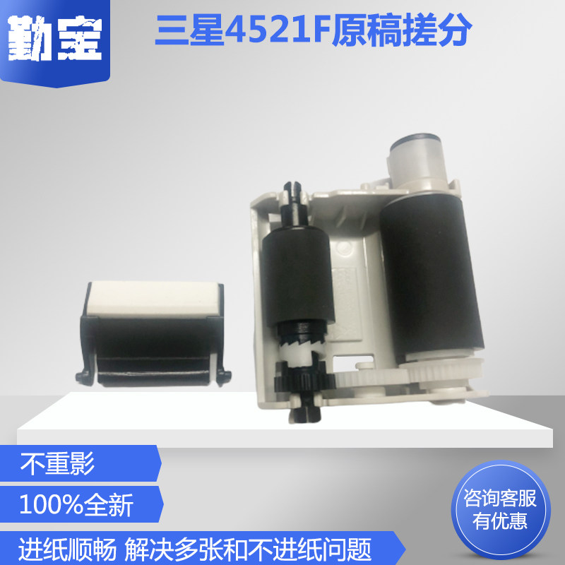 适用三星4824 4521F 4725 4825  4828原稿搓纸轮 输稿器进纸轮 进纸器 施乐PE220 4521 ADF 输稿器搓纸轮