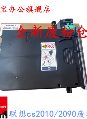适用 联想2010 CS2010DW CF2090DWA废粉收集器 废粉盒 理光SP C220 废粉仓C220 C242 C250 C252 C260