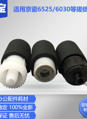 适用京瓷FS6025 6030 6530 6525 TASKalfa3010i 3500i 纸盒搓纸轮 C8020MFP C8025 C8525 C8520MFP彩机进纸轮