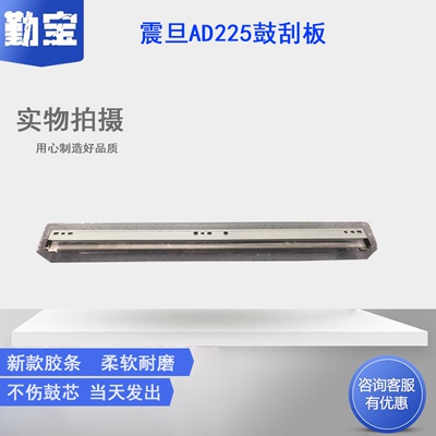 适用 震旦ADC223鼓刮板 C367 C307 C283 C286 C366 C456 C556 C285 C365 C366 C225 C265 C288 C368硒鼓刮刀