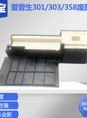 适用爱普生L301 L111 L303 L211 L220 L353 L363 L368 L358 L313 L350 L365 L310废墨收集垫  废墨仓  废墨垫