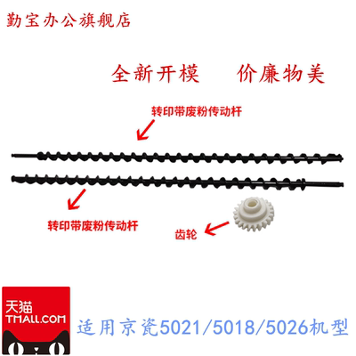 适用 立思辰GA7530cdn GA3530cdn GA3531cdn GA3532cdn GA3533cdn硒鼓 转印组件 搅拌杆 废粉杆 螺旋杆 齿轮