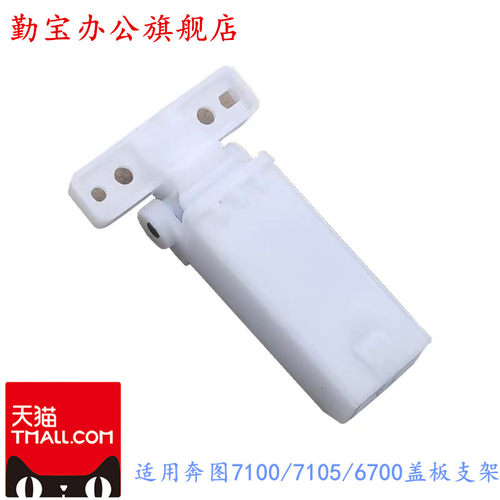 奔图710571007209盖板支架