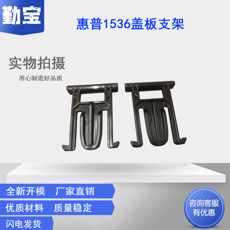 惠普适用稿台盖板合页打印机配件