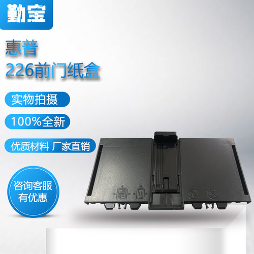 打印机塑料件  全新配件