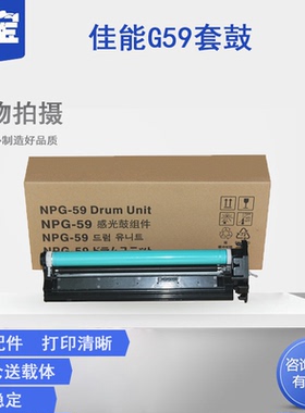 适用 佳能2206AD硒鼓IR2204 2202DN 2002G 2004L AD TN感光鼓组件2425 iR 打印机NPG-59粉筒2202L套鼓G59