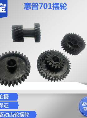 勤宝适用 惠普HPM435摆轮 hpM701 M706 带动定影组件驱动齿轮组 HP435 701 706 定影摆轮 打印机驱动齿轮