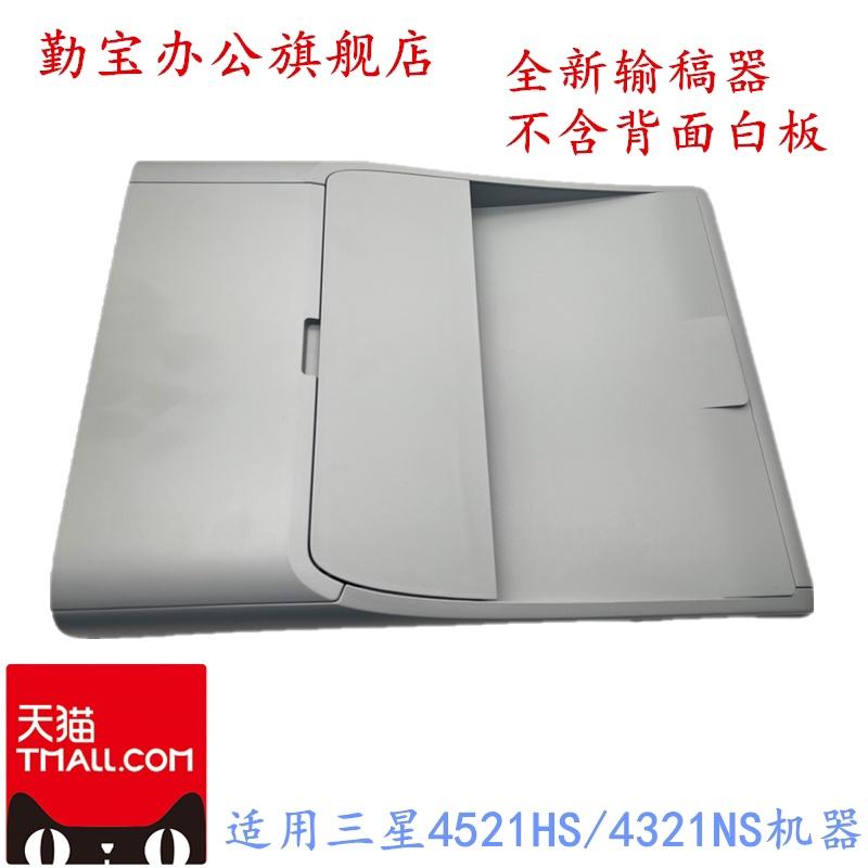 适用于三星4521HS 4321NS 4521NS输稿器 进稿器 ADF 原稿进纸器 原稿搓纸轮