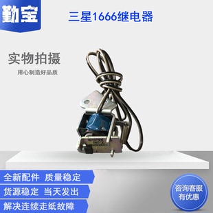 适用全新三星1666 离合器 3201  3200  3208 1660 1676 1861 1865联想7105继电器 离合器电机