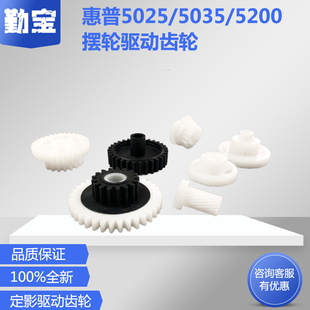 摆轮 过桥齿轮 定影驱动齿轮组 700 惠普HP M5025 M712 M5035 M775 适用 定影摆轮组 M725 Pro