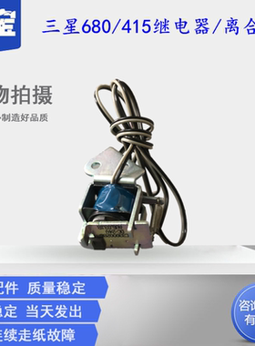 适用三星680 6260 415 4195  C1860 3010 3060 2680离合器 继电器 电磁铁 全新原装 促销解决#A1-4111