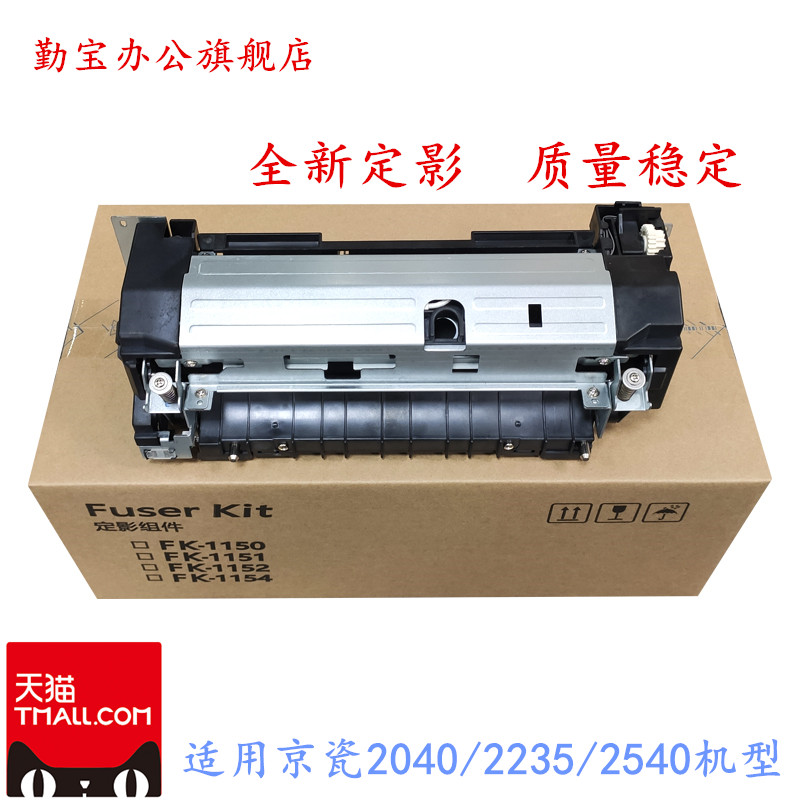 京瓷20402135加热组件定影