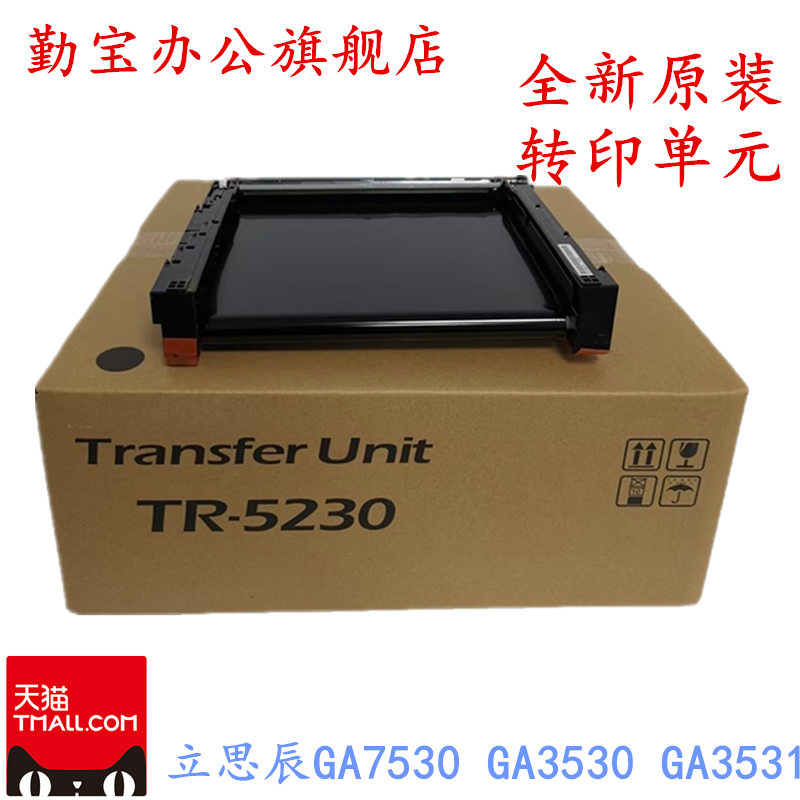 立思辰GA7530GA3530全新原装