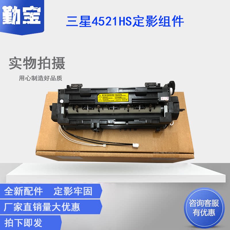 适用全新 三星4521HS加热组件 三星4021S 4321NS 4650 4655 4821HN定影组件 定影器 加热器 打印机组件