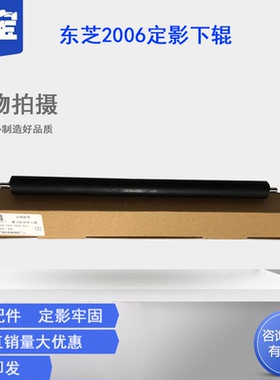 适用 东芝 e-STUDIO 2006 2306 2506 2307 2507 2505 2003 2007 2303A AM AF 包氟定影下辊 定影压力胶辊