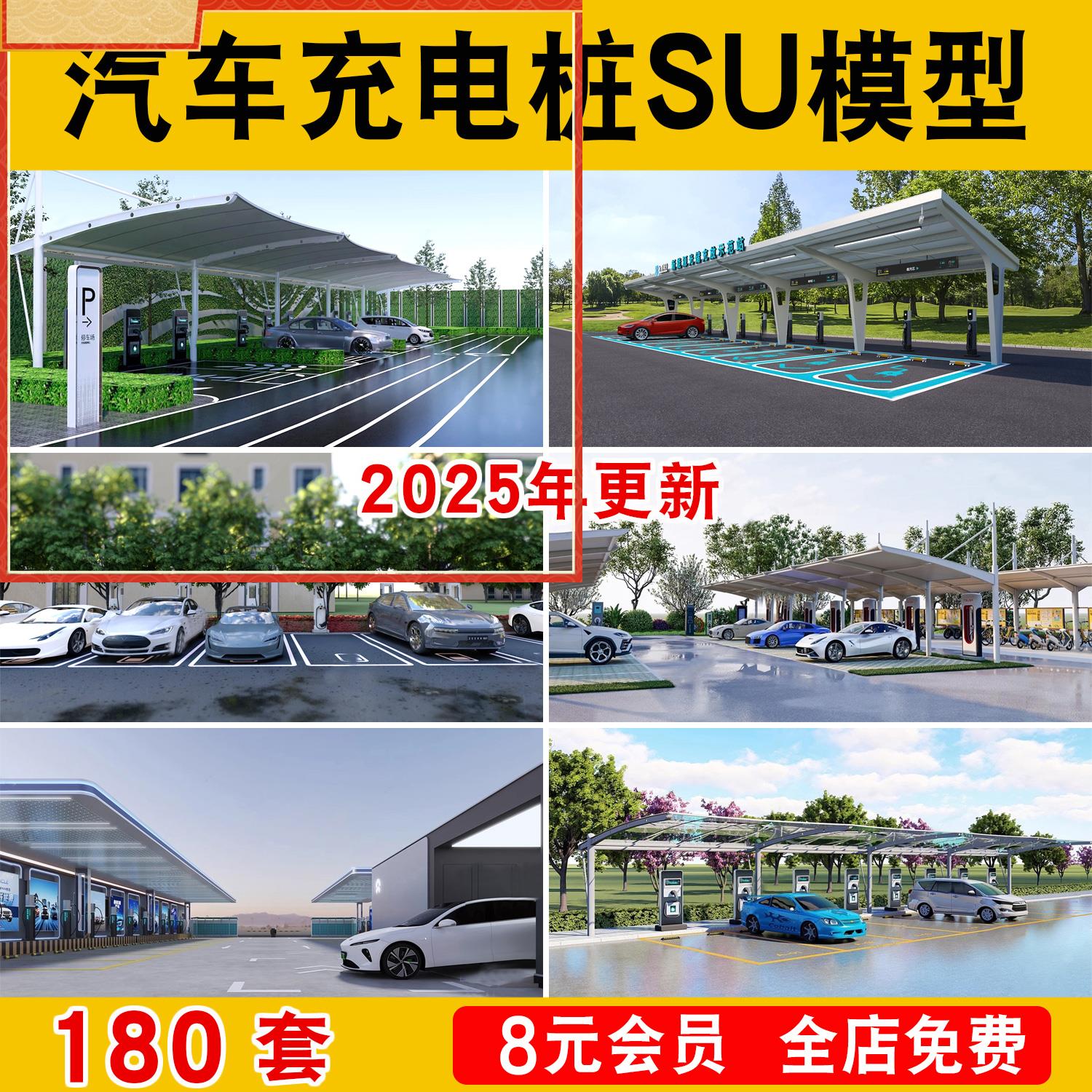 新能源电动汽车停车场充电桩智能充电站设备器材SU模型草图大师