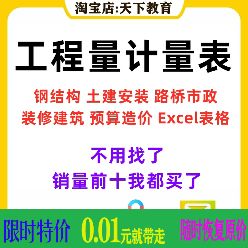 造价工程量excel自动计算表格市政土建筑安装电气给排水钢筋模板
