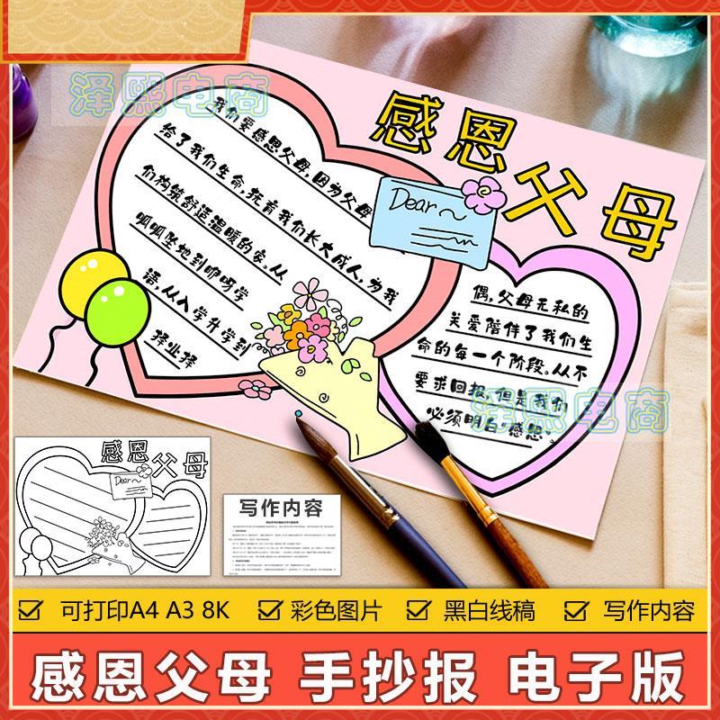 感恩父母手抄报模板小学生母亲父亲节感恩节祝福贺卡卡片手抄小报