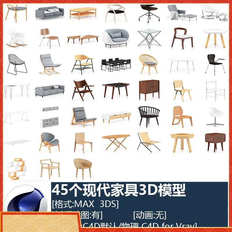 C4D椅子板凳座椅桌子沙发柜子储物格带贴图三维3D模型源文件C2142