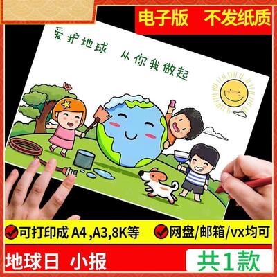 世界地球日手抄报模板爱护保护生态环境儿童主题绘画绿色环保文明