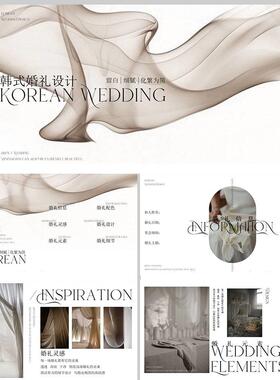 高级极简韩式秀场婚礼提案展示白色咖色模板【原创PPT模板一套】