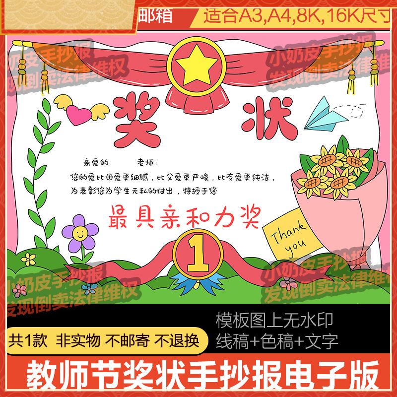教师节荣誉奖状手抄报模板电子版小学生小报手绘图黑白线稿涂色