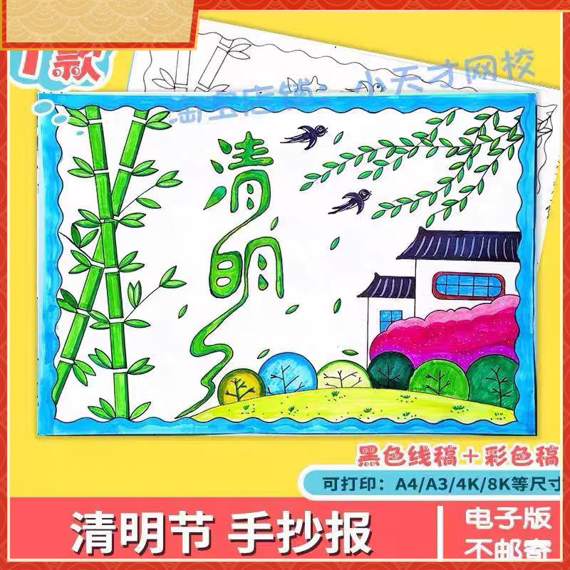 清明节绘画主题画小报手抄报小学生手抄报模板电子版小学横版