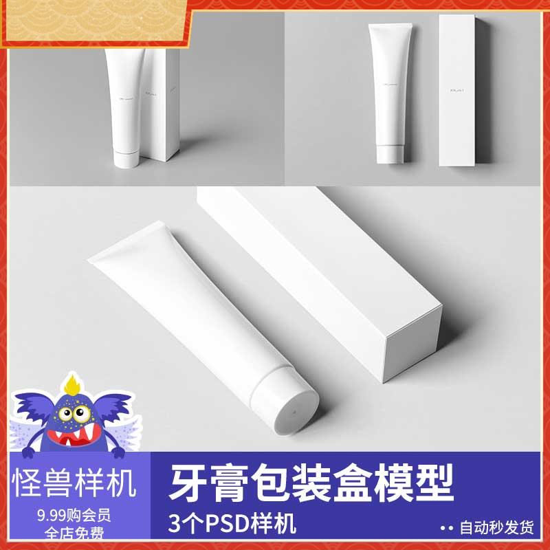 牙膏包装盒模型智能样机贴图品牌vi展示psd源文件设计素材GS411