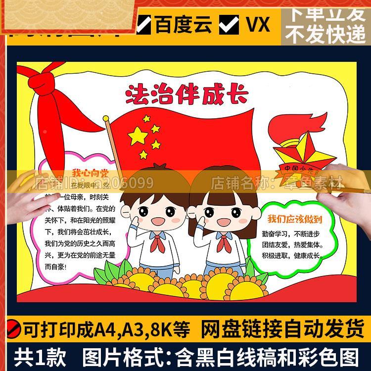 法治手抄报模板电子版民法典法制教育进校园普法与法同行宪法日A4