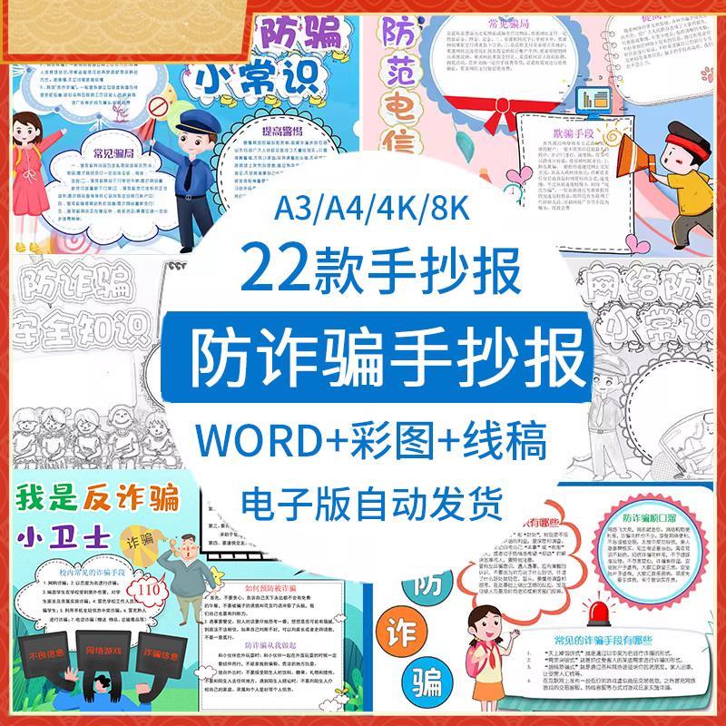 中小学生预防诈骗手抄报模板防电信网络诈骗小报电子版线稿可打印