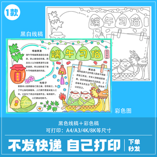 端午习俗手抄报模板端午节传统文化习俗吃粽子赛龙舟喝雄黄酒小报