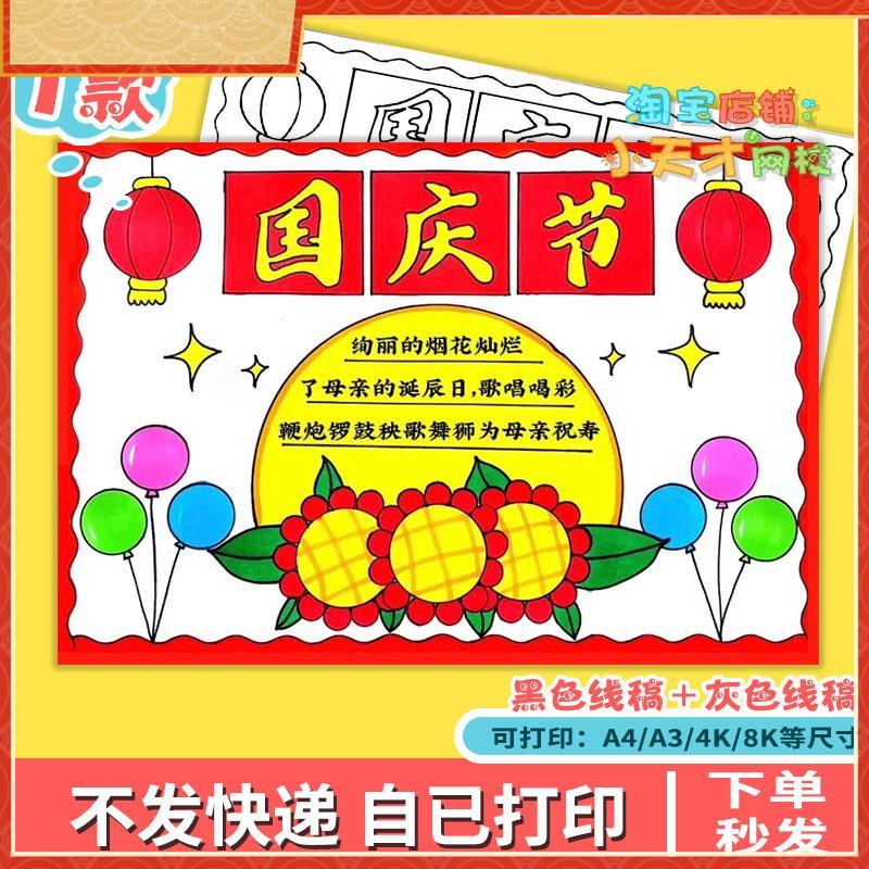 喜迎国庆节手抄报模板电子版小学生欢度国庆节快乐祝福祖国手抄报