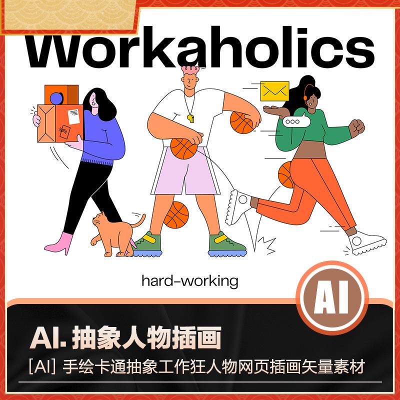 手绘抽象卡通工作狂png人物插图ai矢量ui网页web插画svg素材pdf图