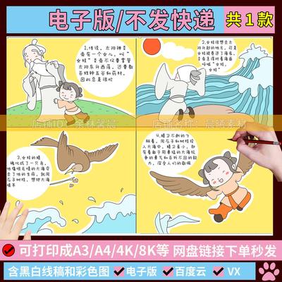 民间儿童画手抄报模板神话传说故事精卫填海漫画连环画电子版黑白