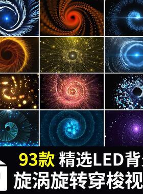 隧道虫洞旋涡旋转唯美粒子穿梭时空星空光线舞台LED背景视频素材