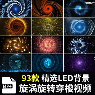 隧道虫洞旋涡旋转唯美粒子穿梭时空星空光线舞台LED背景视频素材