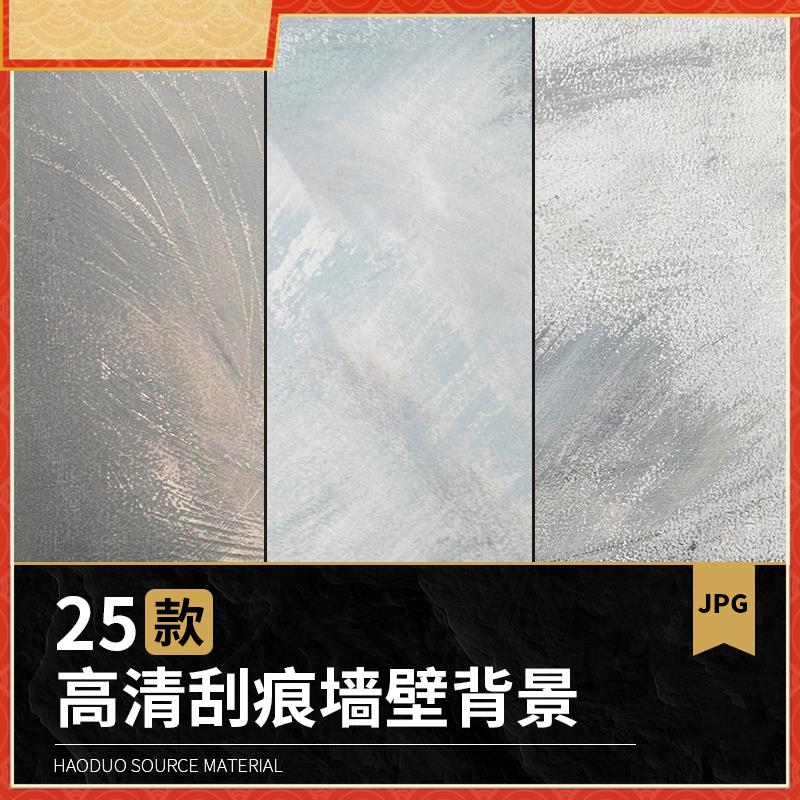 墙壁斑驳混泥土破旧纹理背景肌理材质贴图高清JPG图片PS设计素材