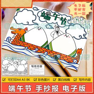 端午节手抄报模板电子版小学生端午节屈原诗词龙舟粽子习俗手抄报