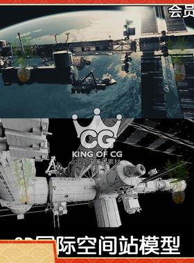3ds max科幻宇宙场景太空站ISS国际空间站模型文件maya blend c4d