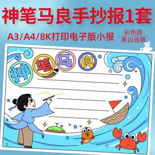神笔马良读书手抄报模板电子版小学生阅读好书推荐卡观影小报线稿