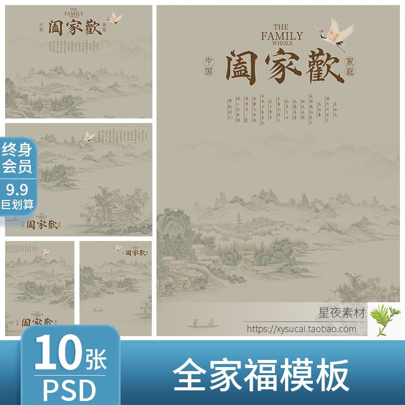 L157 2024龙年中式工笔画中山装全家福模板PSD影楼背景设计素材