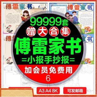 傅雷家书小报模板 小学生好书推荐读书读后感手抄报模版素材A3A4