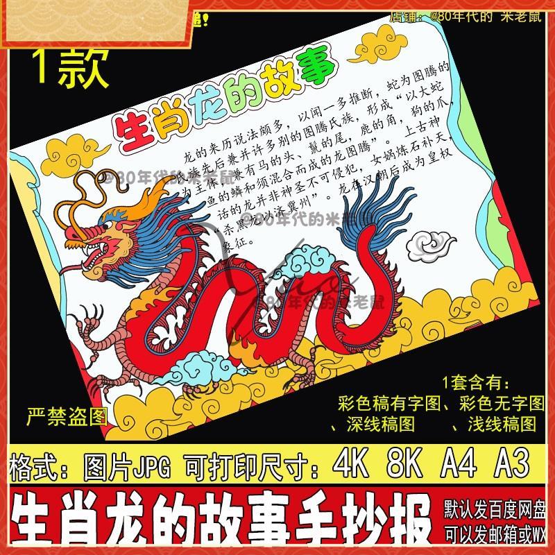 关于龙的传说手抄报生肖龙的故事电子版小报黑白涂色线稿4K8KA3A4