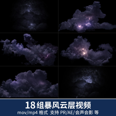 pr视频素材暴风云层闪电乌云闪光电光ae特效动画alpha透明通道mov